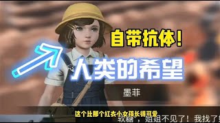 明日之后：感染者有救了！“黄帽小女孩”登场，人类救世主？