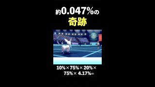 #shorts 0.047%の奇跡でグレイシアが日食ネクロズマをゴリ押す[ポケモン剣盾]