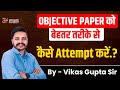 Mastering Objective Test Strategies: How to Attempt & Self-Evaluate Effectively | Vikas Gupta Sir |