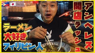 [広がる日本文化]開店ラッシュ！フィリピン人、大好きラーメン屋さんがまたまたオープン[in アンヘレス 3min talking]#13