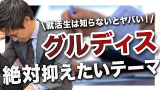 【頻出】グループディスカッションで知らないと損するテーマ【就活】