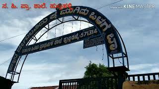 Estu chanda nammura shaale(ಸ. ಹಿ. ಪ್ರಾ. ಶಾಲೆ ಹುಲ್ಲಹಳ್ಳಿ) HULLAHALLI /125 years old school