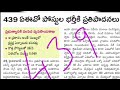 sccl telanganajobs tspscjobs vidyatv ts aeo jobs details total posts 439