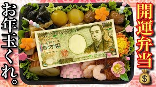 一万円札を弁当にしてみた。【キャラ弁】【福沢諭吉はキャラなんか？】