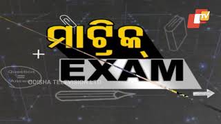 BSE Odisha Annual Matric Exam From Today