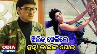 ଝିଲିକ୍ ଖୋଲିଲେ ମୁନ୍ନା ଭାଇଙ୍କ ପୋଲ୍  || SIDHAANT MOHAPATRA, JHILIK \u0026 JYOTI