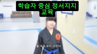 쉽게 포기하지 않는 아이들이 있습니다. 쉽게 포기하는 것  아이탓이 아닙니다. {학습자중심 정서지지}교육으로 포기하지 않는 아이로 성장 시킬 수 있습니다.