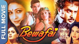 Bewafai (बेवफाई) | Full Hindi Old Bollywood Movie | Rajesh Khanna, Tina Munim, Padmini Kolhapure