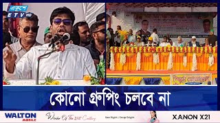 ঐক্যবদ্ধভাবে ষড়যন্ত্র মোকাবিলা করতে চান বিএনপি নেতারা | ETV NEWS | Ekushey TV