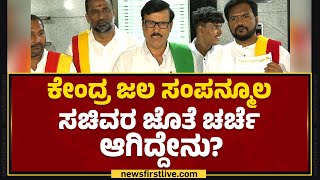 Kurubur Shanthakumar : ನಾವೇನು ರಾಜಕೀಯ ಮಾಡೋಕೆ ಬಂದಿಲ್ಲ.. | Kaveri Water Dispute | @newsfirstkannada