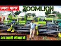 Zoomlion Harvester किसानों के लिए एक जीवन-बदल तकनीक | सबका बाप  | INDIA MOTOR CAR