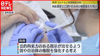 【感染症拡大時】病床確保など国や自治体の権限強化を検討