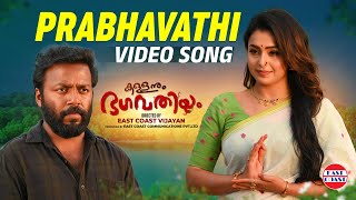 Prabhavathi-Video Song | Kallanum Bhagavathiyum | Vishnu Unnikrishnan | East Coast Vijayan | Mokksha