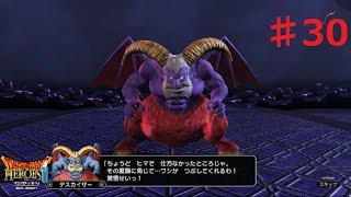 (DQH2)双子の王と予言の終わり　魔獣四天王戦part30