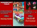 マリオカートツアー　アムステルダムブルーム 3 r フルコンボ 200cc　mario kart tour amsterdam drift 3 r nonstop combo 200cc