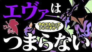 【ひろゆき】シン・エヴァンゲリオン劇場版:Ⅱはつまらない！【切り抜き】