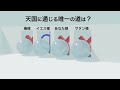 「世の終わり」シリーズ最終回 大地震・疫病・隕石落下…こんな時代でも○○さえあれば大丈夫♪　 聖書の基礎カナンくん93話