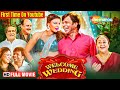 Welcome Wedding - ( Comedy Full Movie) | राजपाल यादव की धमाकेदार मूवी | Rajpal Yadav | Rakhi Sawant