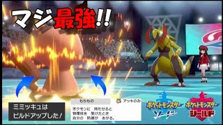 知ってた？ビルドアップミミッキュ【ポケモン剣盾】