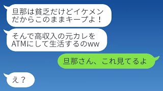 振った元彼が私と婚約した途端、嫉妬に狂った女「婚約者を奪ったら慰謝料請求する！」→勘違いの彼女に現実を見せた時の反応が…w