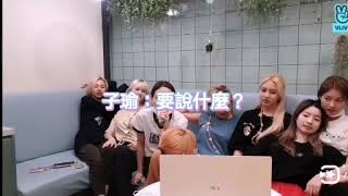 ［中字］190728 Twice們V live 跟著子瑜一起學中文ps子瑜新髮色