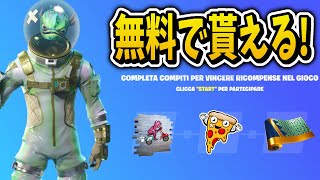 【５/２４まで！！】無料アイテムがもらえるクエストが出た！！【フォートナイト/fortnite】