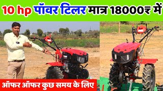 भारत में पहली बार Power Tiller 18000₹ में || Avtar Bhai Power Tiller | Bhola Bhai Power Tiller Price