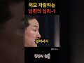 김창옥 자꾸 외모 자랑하는 남편의 심리 1편 위로 명언 동기부여 삶의지혜 인생조언 성공 감동 인생명언 자기개발 자기계발 행복 인간관계