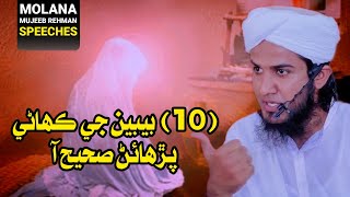 10 Bibyon KI Kahani | Molana Mujeeb Rehman