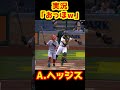 守備妨害にキャッチャー思わず・・・　 shorts mlb baseball 野球 メジャー