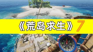 7 下海挖黏土烧砖 →精简版荒岛求生全流程实况合集—《深海搁浅Stranded Deep》