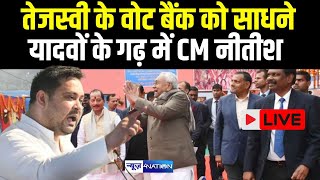 Nitish Kumar Live | Pragati Yatra | Madhepura | Bihar News | News4Nation