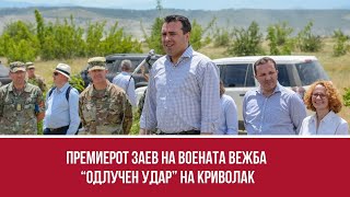 Премиерот Заев на воената вежба “Одлучен Удар” на Криволак