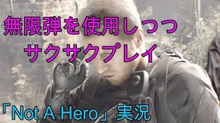 【PS4版バイオハザード７】DLC「Not A Hero」を無限武器でサクっとクリア！【ネビダン実況 前編】