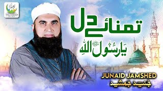 Junaid Jamshed || Tamanna e Dil Ya Rasool Allah || Beautiful Kalam || Tauheed Islamic