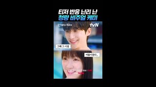 벌써 도파민 폭발하는 김혜윤 X 변우석 조합 #선재업고튀어