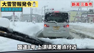 【ドカ雪】2021年1月9日 大雪警報発令中の新潟県三条市〜燕市を車で移動【最強寒波】