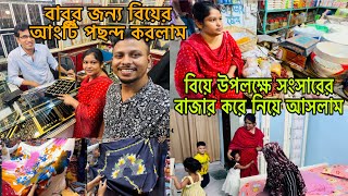 বাবুর জন্য বিয়ের আংটি পছন্দ করলাম/@BangladeshibloggerMim