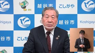 高橋市長のメッセージ（令和2年11月26日）