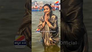 ಬಿಗ್ ಬಾಸ್ ವೈಷ್ಣವಿ ಗೌಡ 🙏 Bigg boss vaishnavi gowda holy dip #biggbosskannada #vaishnavigowda #shorts