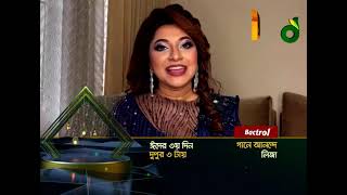 গানে আনন্দে | Gane Annnonde | Liza | Eid Special Program | Desh Tv News