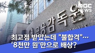 [소수의견] 최고점 받았는데 \