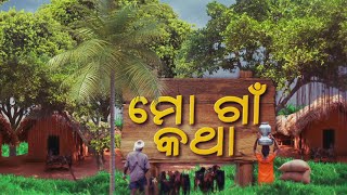 Bodapalasa Village in Keonjhar Sadar has a unique history and culture || Kalinga TV