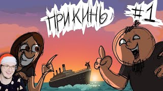 Прикинь №1 ► Metal Family Xydownik ( Метал Фемили ) | Реакция