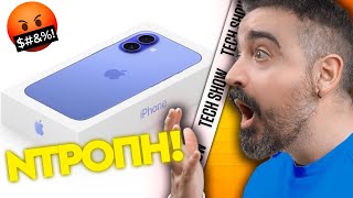 ΑΠΑΡΑΔΕΚΤΗ Η APPLE 🤬