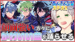 【🔴あんスタ縛り有/参加型】第2回顔面強いキャラにカワイイ曲踊らすための\