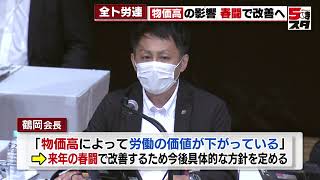 【賃上げ】トヨタ労組 賃上げや労働条件の改善目指す方針（2022年9月16日）