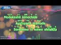 sobakasu – judy and mary romaji karaoke with guide