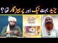 Kia Yazeed Sharabi Tha | Kia Yazeed Namazi & Naik Insan Tha | Engineer Muhammad Ali Mirza