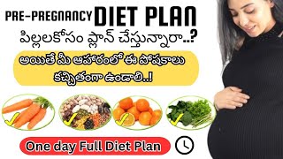 Pre-Pregnancy Diet Plan in Telugu గర్భం పొందాలనుకుంటున్నారా, అయితే ఇవి తప్పకుండా తినండి!